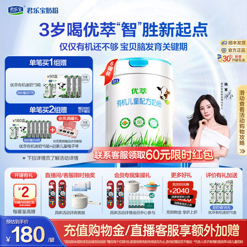 【杨幂推荐】君乐宝优萃有机4段儿童配方牛奶粉3周岁以上800g*6罐