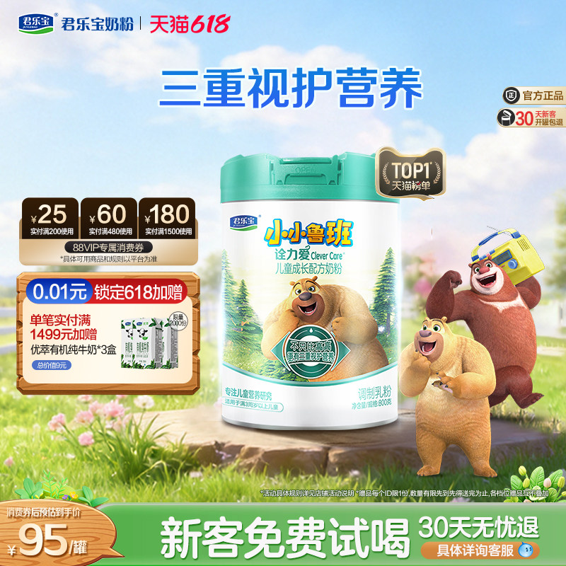 【杨幂推荐】君乐宝诠力爱4段儿童配方牛奶粉四段3岁以上800g*1罐