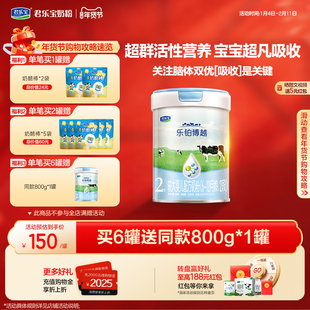 君乐宝旗舰店乐铂博越2段较大婴儿配方牛奶粉6-12个月800g*1罐