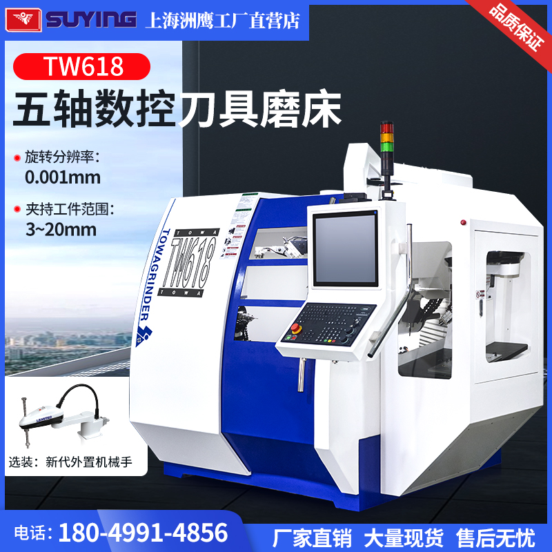 tw618五轴数控刀具磨床 数控工具磨床 钻头铣刀倒角刀滚花刀磨床