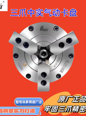 比优特三爪中实气动卡盘5寸6寸8寸10寸130160数控普通车床大行程
