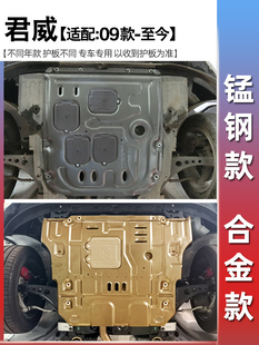 09-24款别克君威发动机下护板君威GS底盘护板全车配件改装23专用