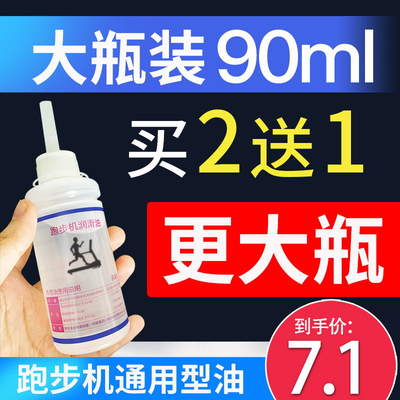 买2送1瓶跑步机润滑油通用硅油适合亿健小乔舒华keep等 运动/瑜伽/健身/球迷用品 大型健身器械配件区 原图主图