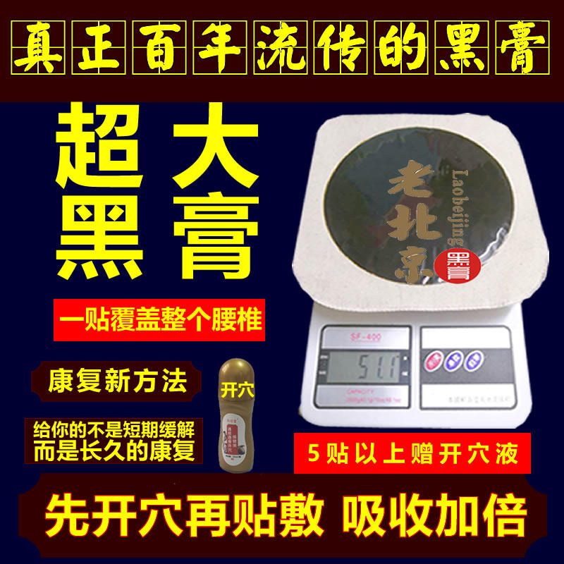 老北京黑膏腰椎超大狗皮黑膏药贴