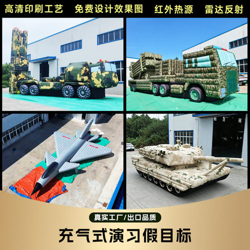 充气假目标仿真演习活动道具模型
