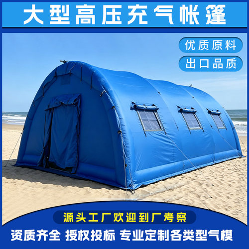 充气高压帐篷厂家定制直销