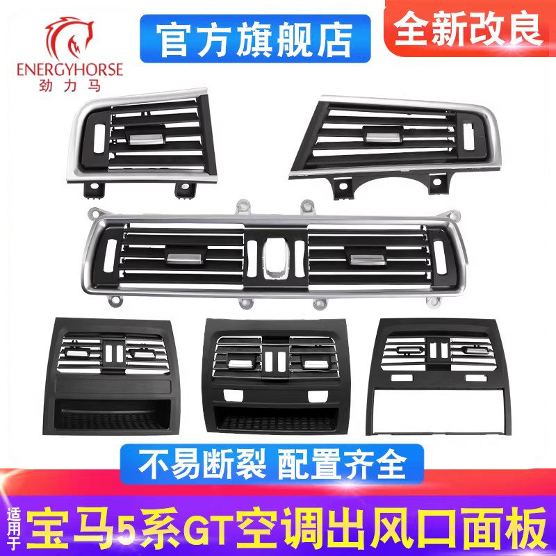 适用宝马5系GT空调出风口528GT 535GT前排后排出风口内侧风口叶片