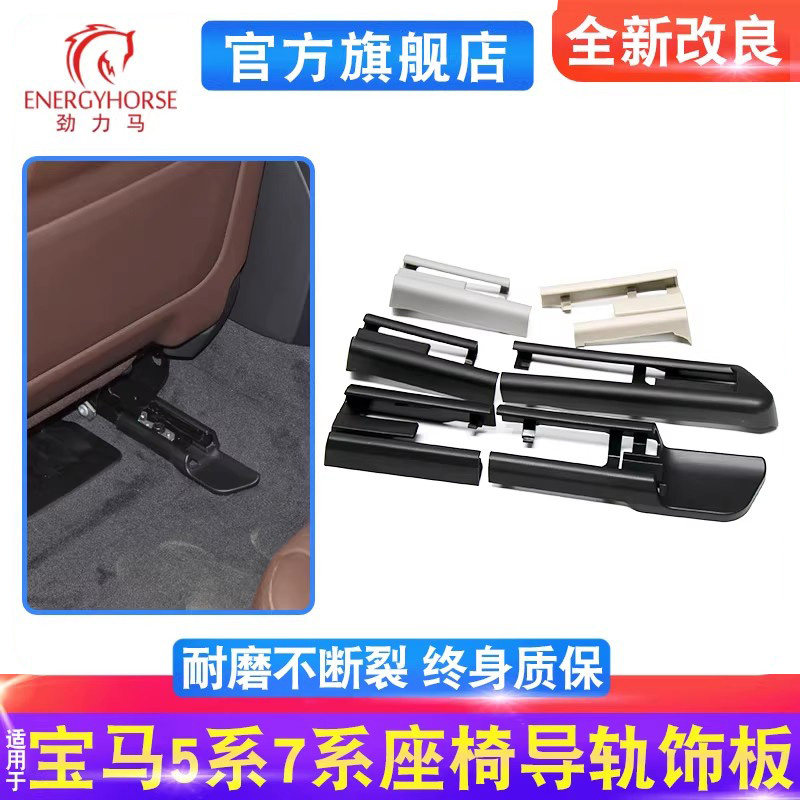 适用宝马5系7系座椅滑轨盖饰板卡扣滑道支架530 730 X5X6导轨配件