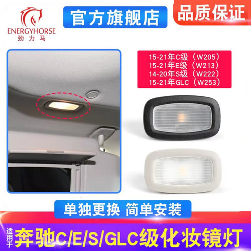奔驰C级E级GLC级S级顶棚遮阳板灯
