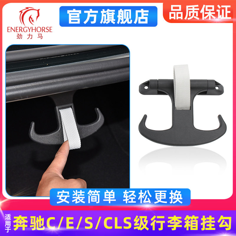 适用于奔驰C级 E级 S级 CLS级后备箱牛角挂钩 C180 E260 尾箱拉钩