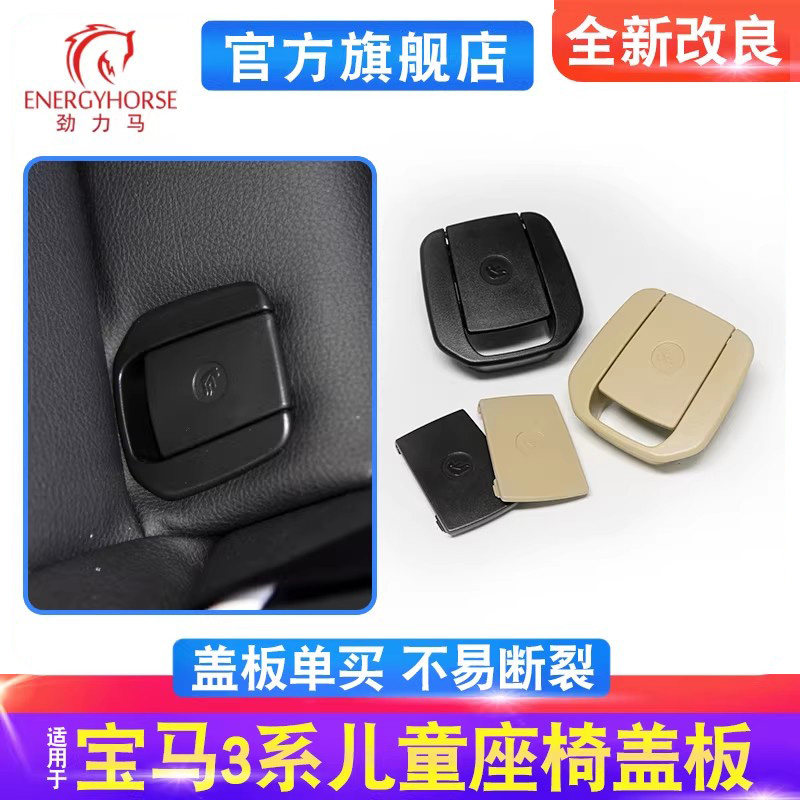 适用宝马1系3系GT 318 320儿童座椅盖板X1后排安全座椅卡扣盖子