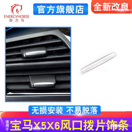 宝马X5X6出风口拨片电镀片