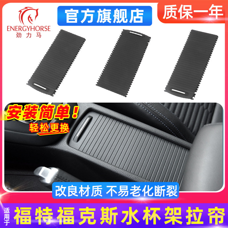 福克斯扶手箱拉帘盖板