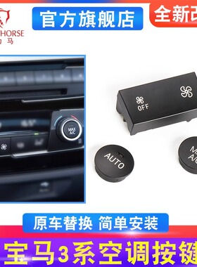 适用宝马1系3系X1X3X5X6空调按键e92 E87 F25风量大小循环按钮