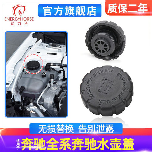 奔驰冷却液水壶盖防冻液盖