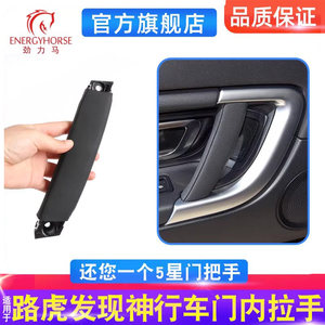 适用路虎发现神行车门内拉手 车门内把手陆虎内拉手前后车门把手