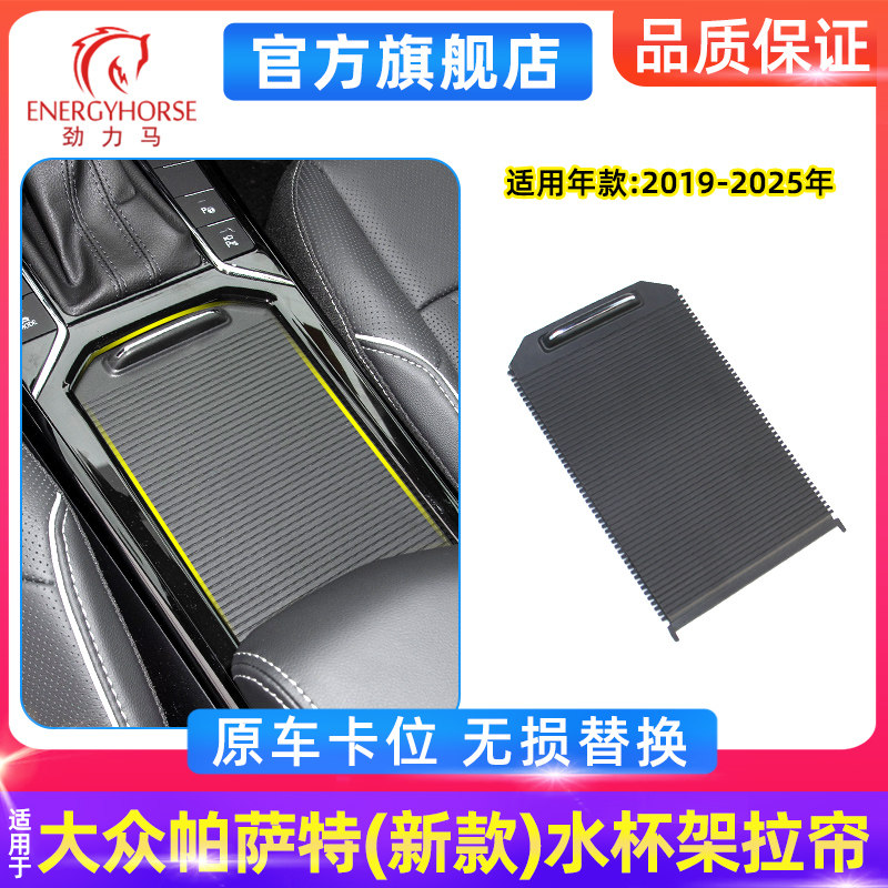 适用19-25大众帕萨特扶手箱盖板储物箱杂物箱水杯架拉帘储物盒盖