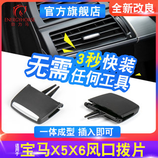 适用宝马X5 X6空调出风口拨片左中右后排出风口E70 E71拨片秒装款