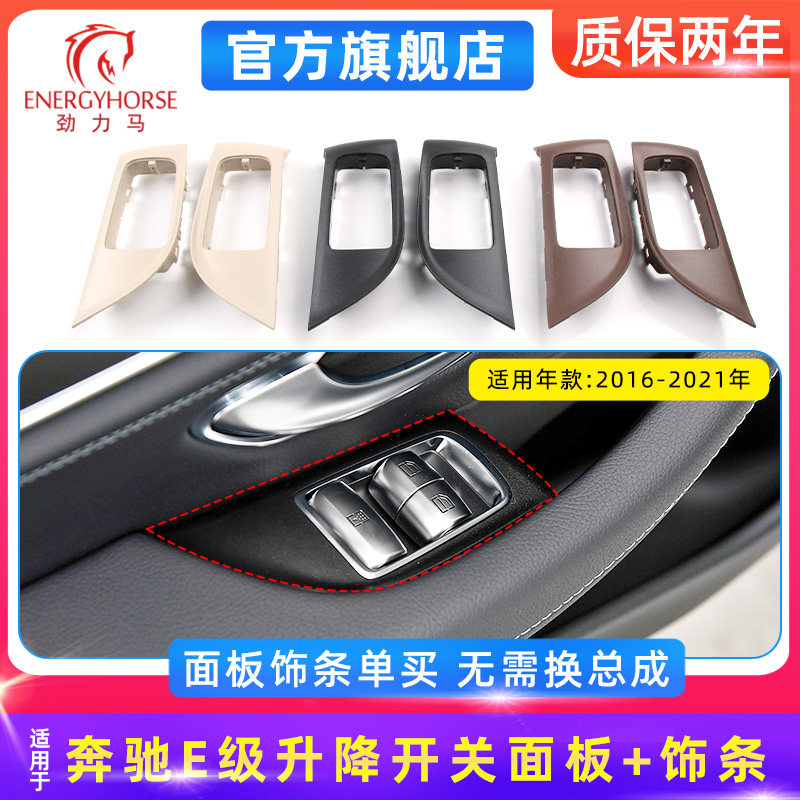 适配奔驰E级主副驾车窗升降器开关盖板 E200 E260 E300电镀装饰框