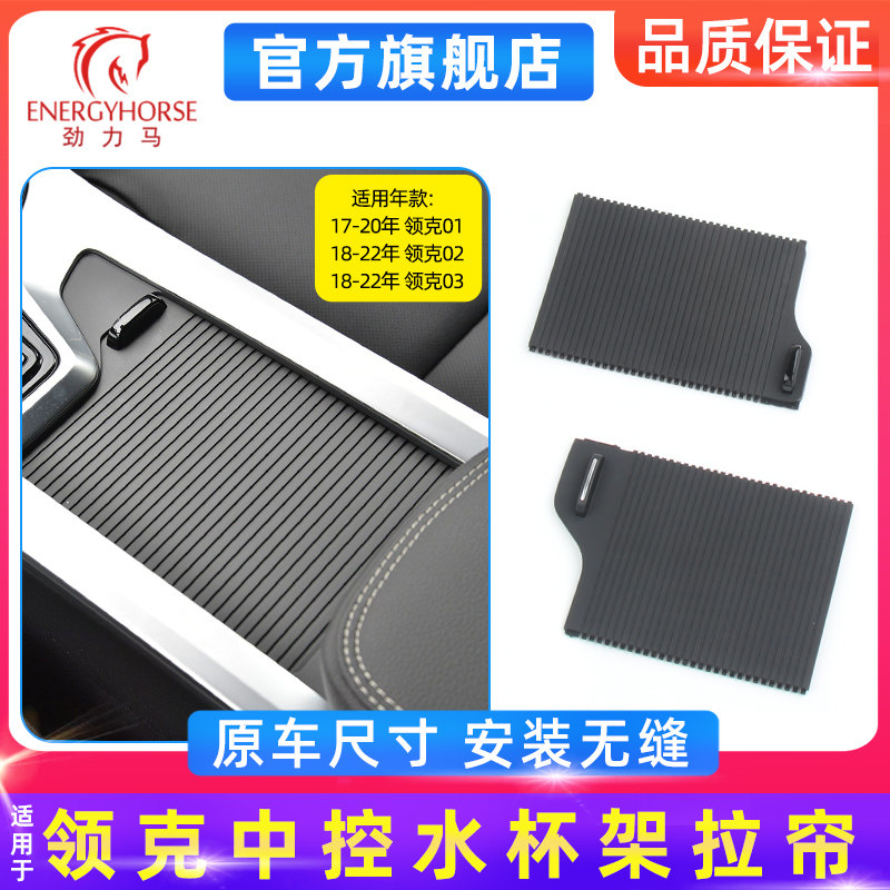 适用领克01中央扶手箱盖板领克02 03水杯托架拉帘拉链扶手箱卷帘,汽车零部件/养护/美容/维保,扶手箱,淘宝优惠券,粉丝福利购,淘宝优惠卷