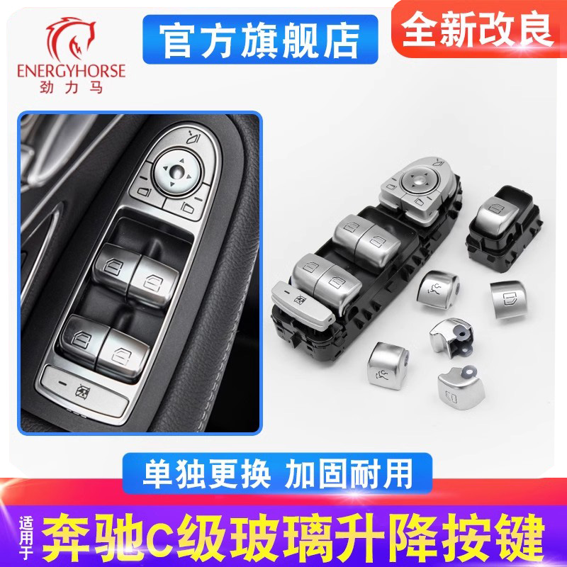 奔驰新款c200l控制器升降开关