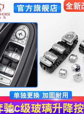 适用奔驰新款C级玻璃升降开关C180 C200L C300车窗控制器按键按钮