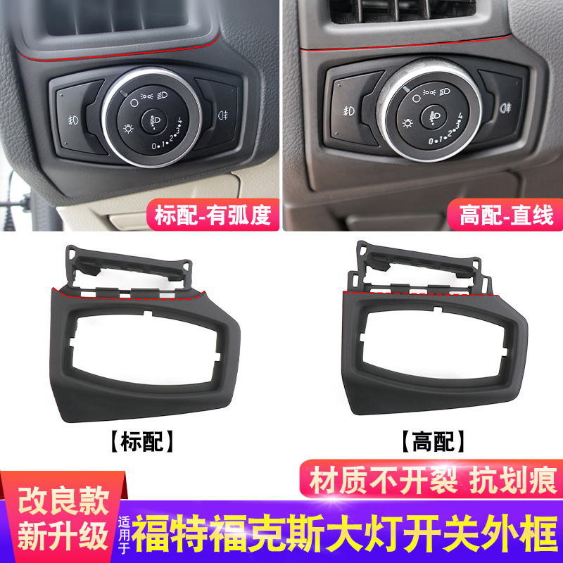 适用12 15 18新福克斯仪表台空调出风口大灯开关外边框面板外壳罩