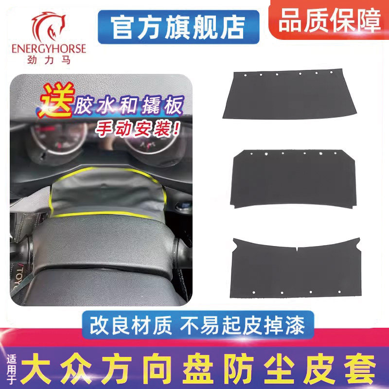 适配于迈腾帕萨特高尔夫6老速腾尚酷仪表台饰板 方向盘防尘保护套