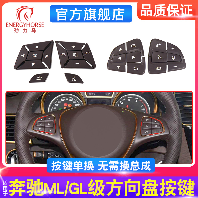 适用ML方向盘按键GLS多功能按钮