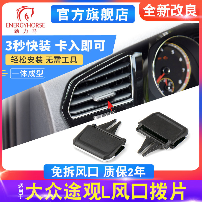适用于途观L空调出风口拨片单换
