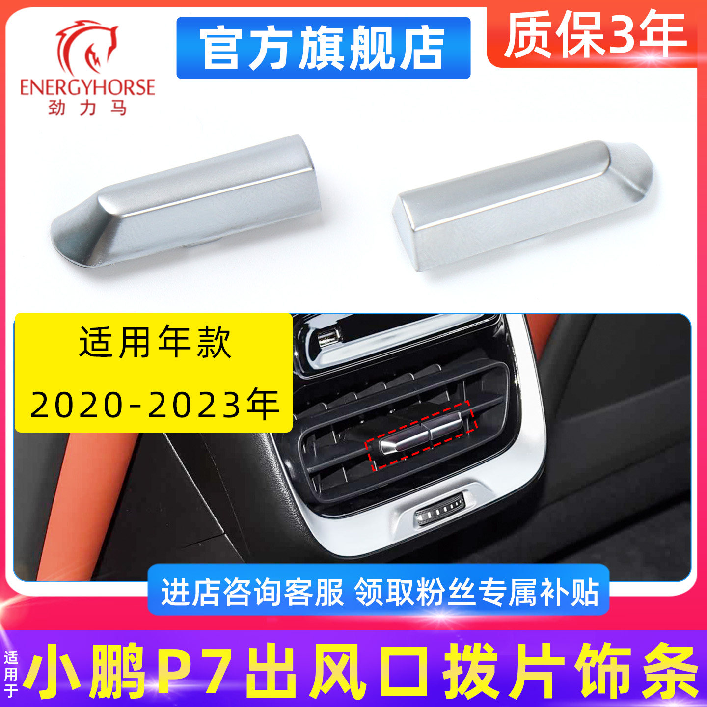 小鹏P7扶手箱后风口拨片饰条