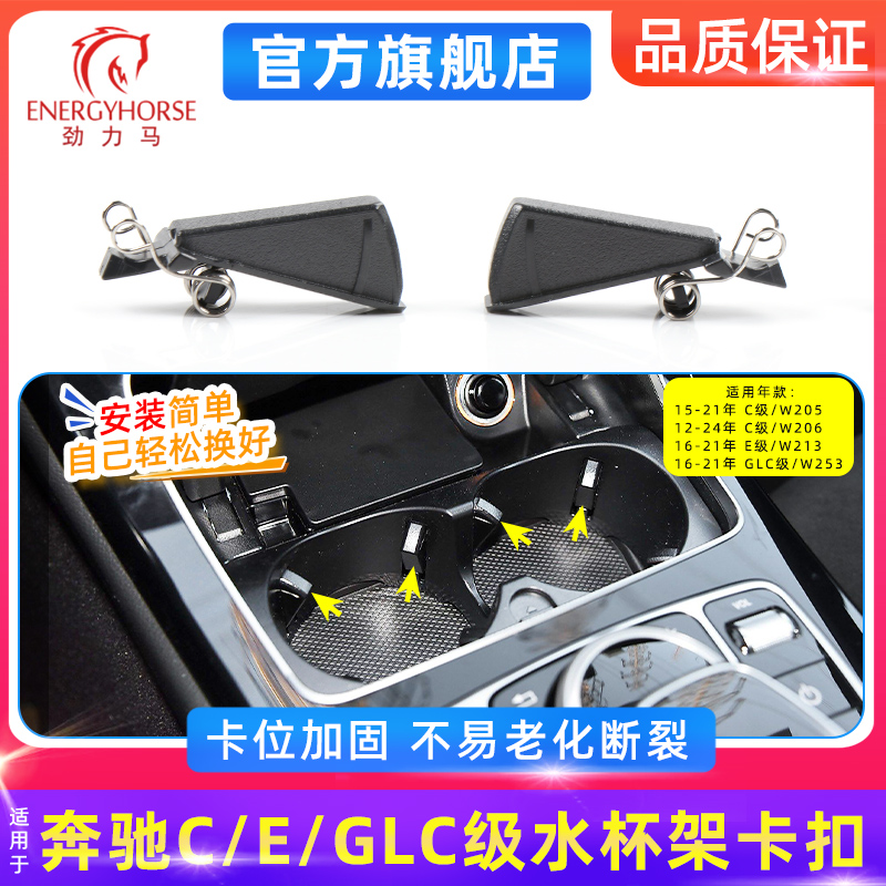 适用奔驰C级E级C180 C200 GLC260 E300L水杯架卡扣饮料座固定夹子