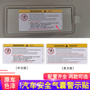 标语 汽车通用安全气囊标识遮阳板化妆镜文字警示贴警告牌粘贴式