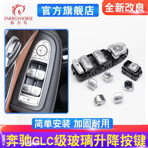 奔驰GLC玻璃升降开关按键总成