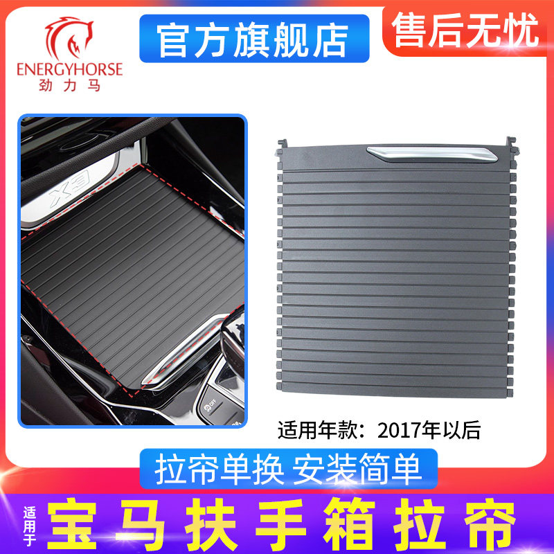 适宝马X3水杯架拉帘卷帘