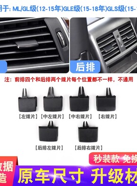 适用奔驰W166出风口拨片ML320 GLE320 GLS400 GL级空调出风口拨片