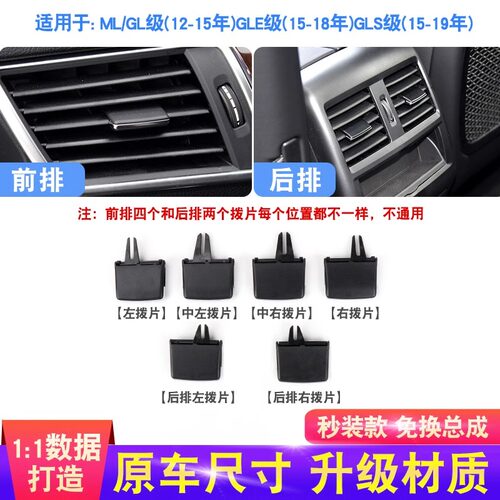 适用MLGLEGL空调出风口拨片