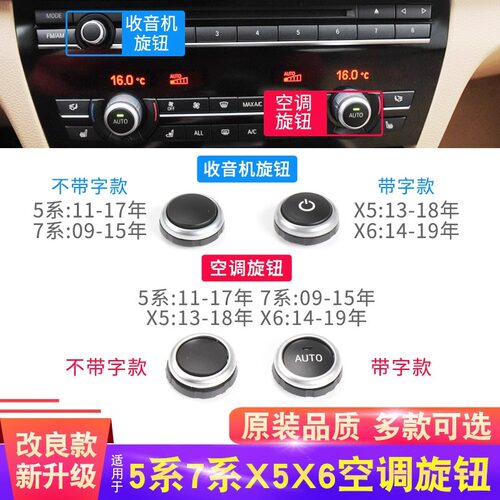 5系7系X5X6收音机旋钮按键