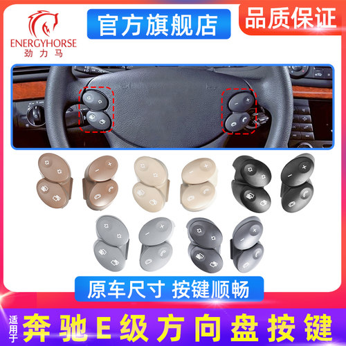 奔驰E级方向盘按键w211