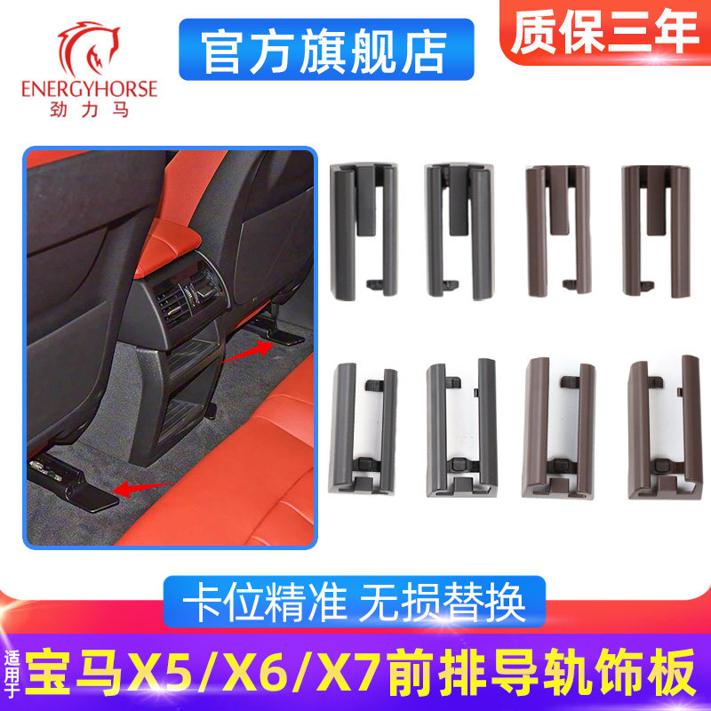 适配宝马18款以后X5 X6 X7前排座椅导轨饰板 主副驾滑道轨道盖板
