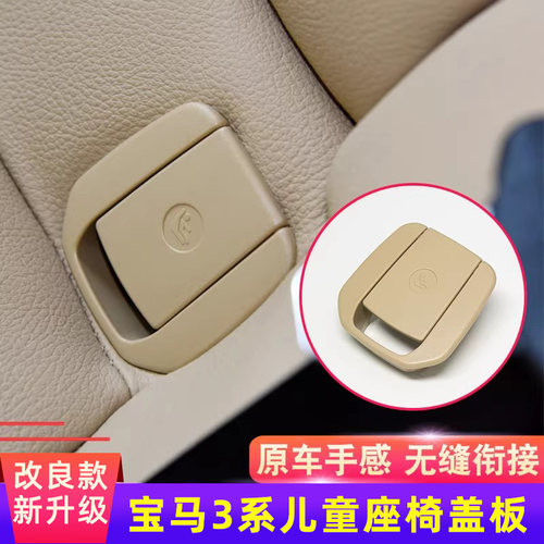 劲力马1系3系X1后排儿童座椅盖板