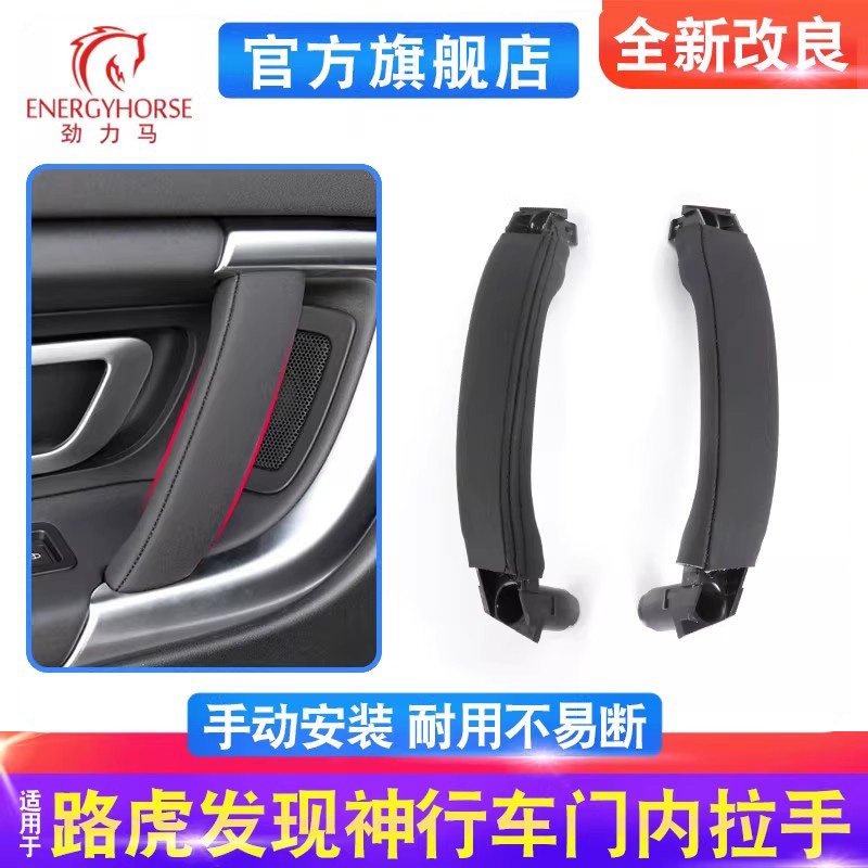 适用路虎车门内拉手发现神行改良版门把手 门扶手 内扣手 门拉手