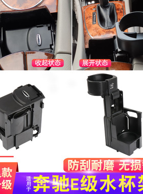 适用于奔驰老款E级E200E260E300水杯架茶杯架CLSW211W219伸缩支架