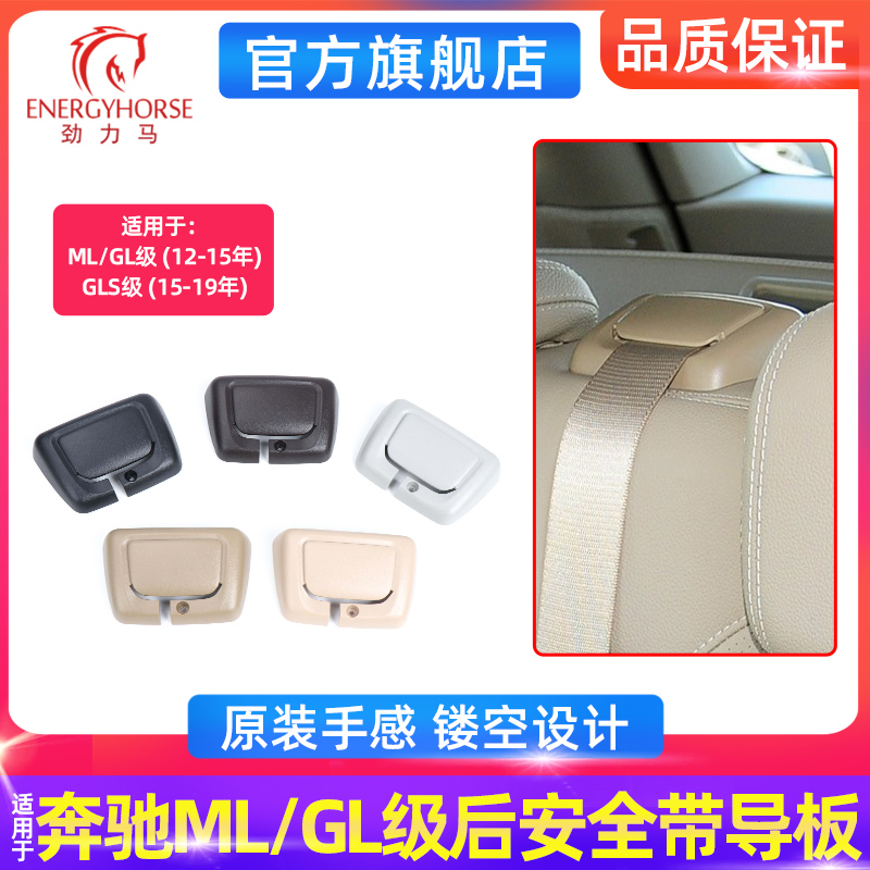 适用奔驰ML320 GL350 GLS GLE后排座椅安全带固定导向座饰板盖板