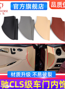 适用奔驰CLS300 CLS320 CLS350 CLS400 W219前车门内饰板 更换