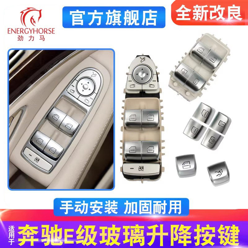 奔驰E级车窗玻璃升降器开关