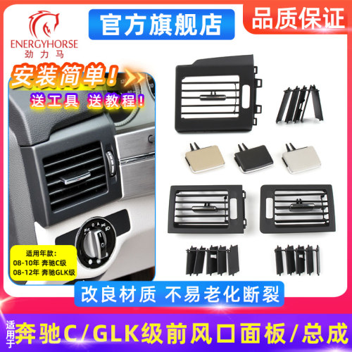 适用奔驰C级GLK级空调出风口面板总成C180C200C260后排小风口300