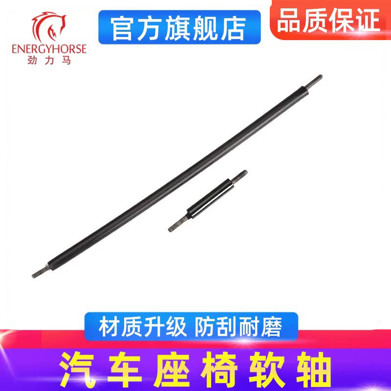 马自达6座椅电机传动软轴