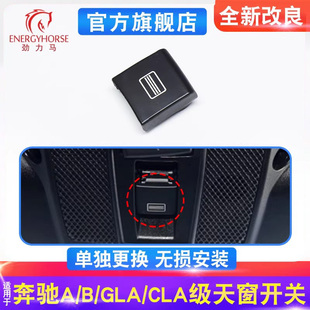 适用奔驰A级B级GLA天窗开关按键A180 GLA200车顶室顶灯按钮 B200