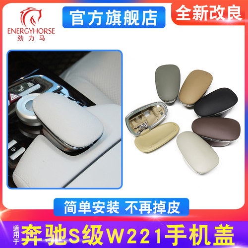 适用奔驰S级中控扶手箱电话盖S300 S320 S350 W221蓝牙电话盒盖子